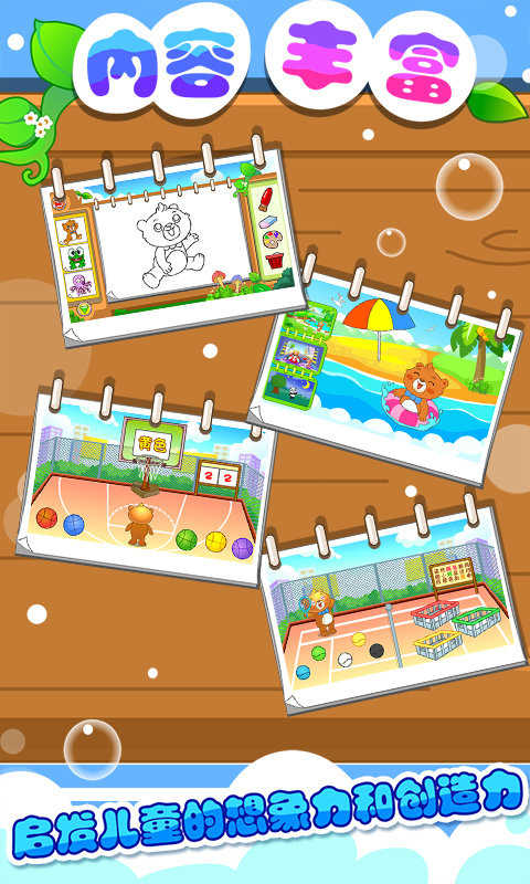 儿童游戏学画画APP