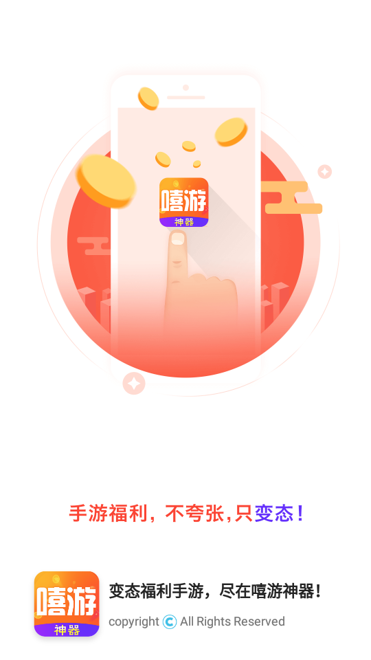 嘻游神器app免费