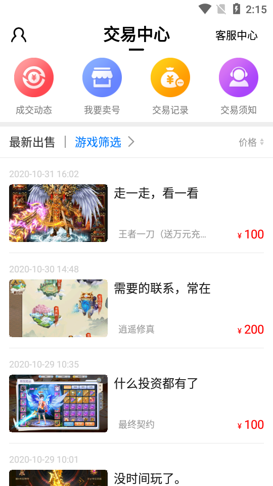 嘻游神器app免费