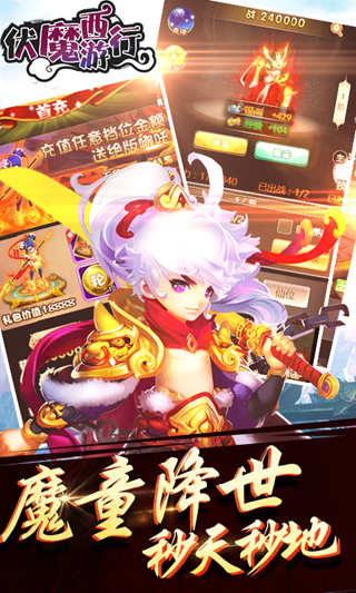 伏魔西游行最新版