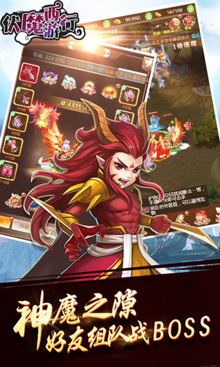 伏魔西游行最新版
