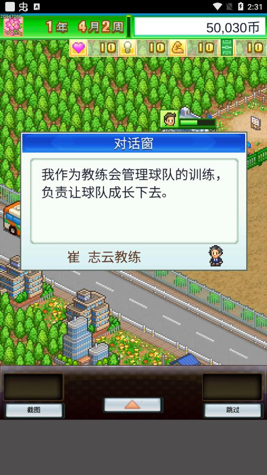 冠军足球物语1汉化版