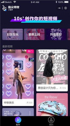 指尖特效