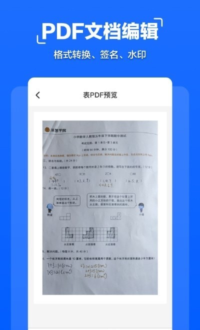 扫描管家app