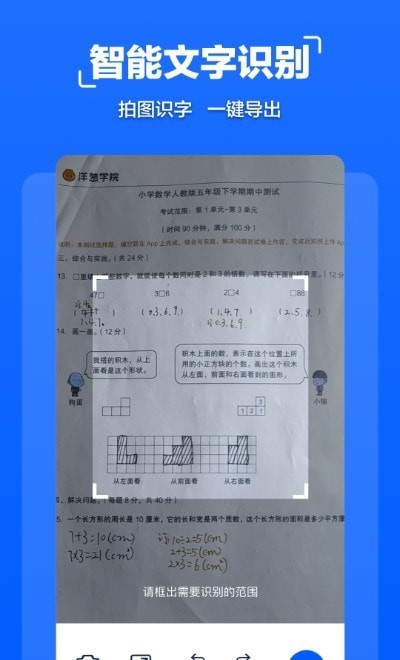 扫描管家app