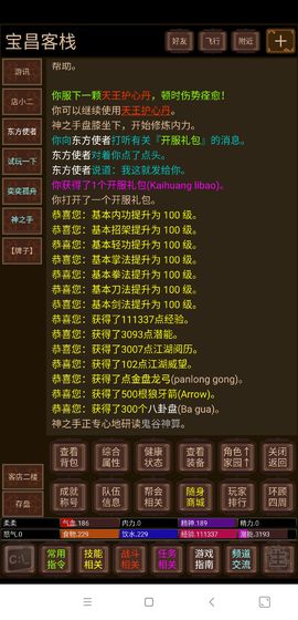 悦韵江湖MUD安卓版