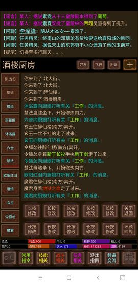 悦韵江湖MUD安卓版