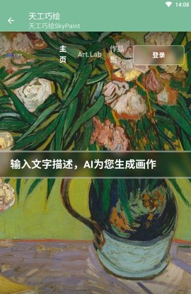 天工巧绘app