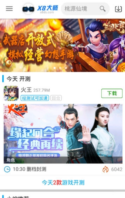 x8大师
