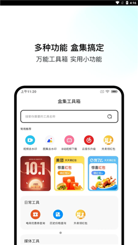 盒集工具箱官方版
