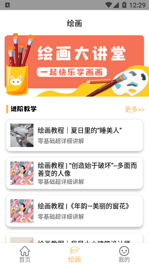 paper绘画免费版