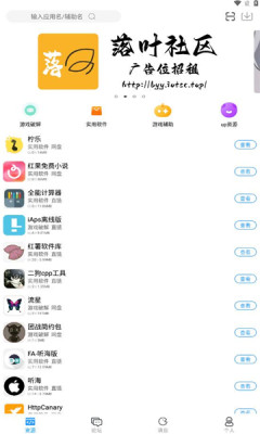 落叶社区官方最新版