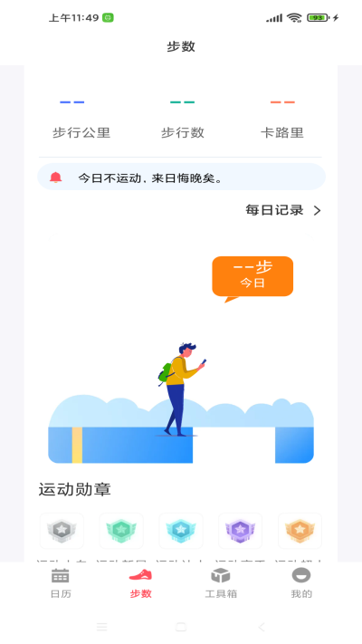 省心万年历中文版