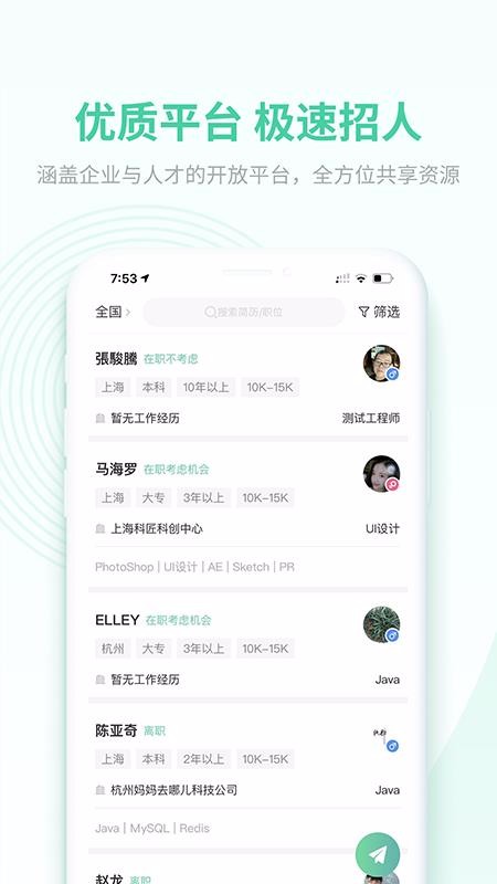 码农招聘