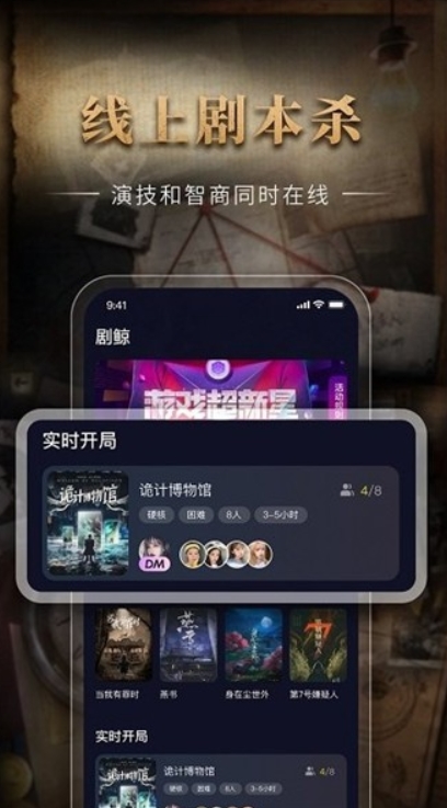 剧鲸剧本杀手机版