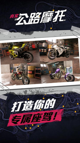 真实公路摩托安卓版