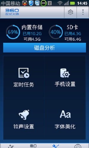 360优化大师