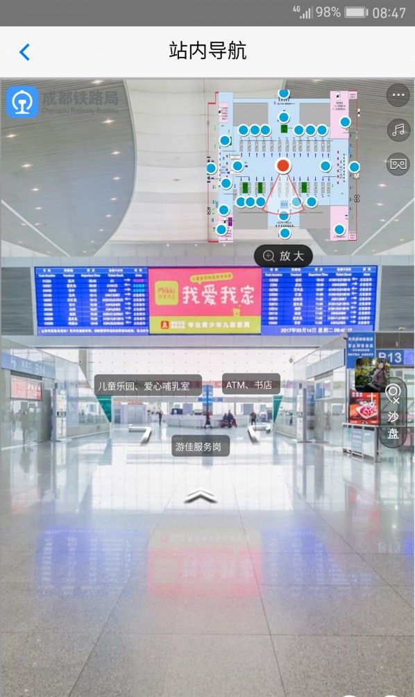 智慧成铁app