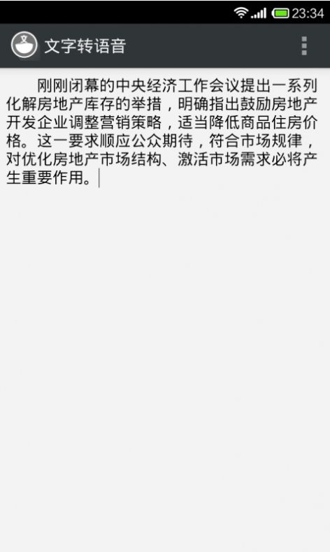 免费文字转语音