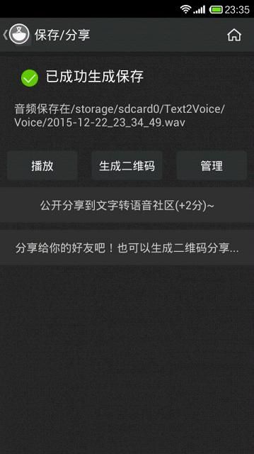 免费文字转语音