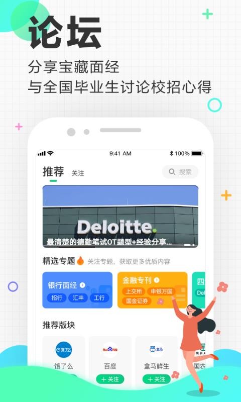 应届生求职