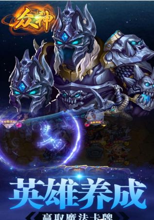 众神无限版