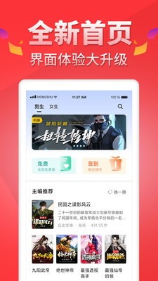 红薯阅读免费版