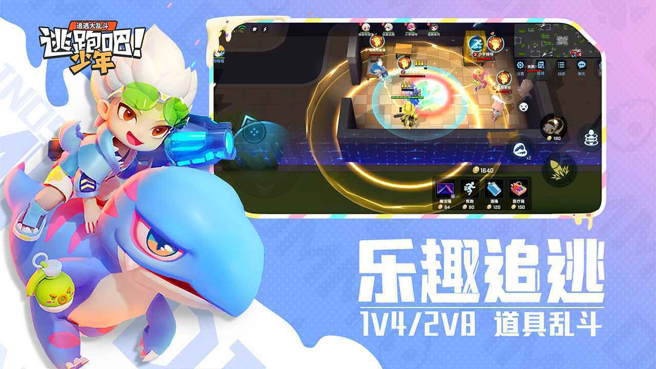 逃跑吧少年神明服免费版