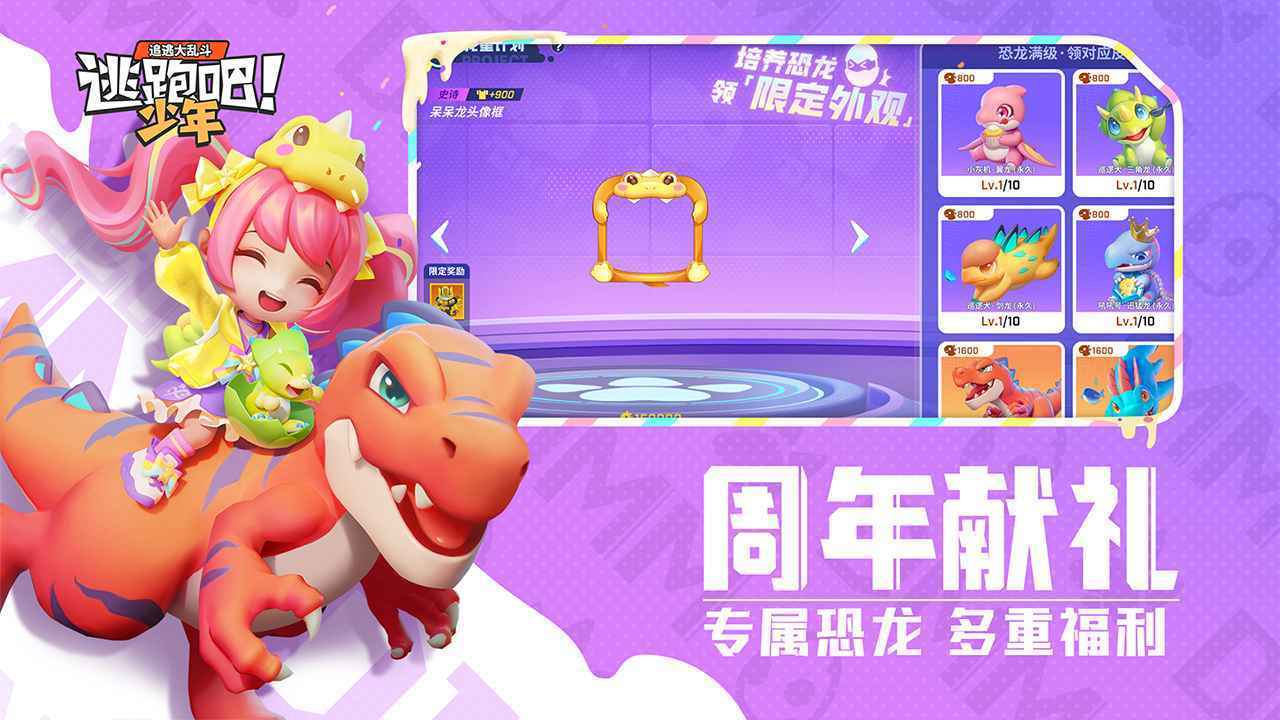 逃跑吧少年神明服免费版