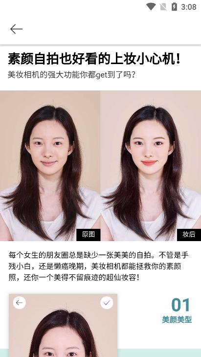美妆相机