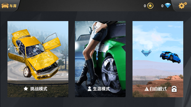车祸模拟器免费版