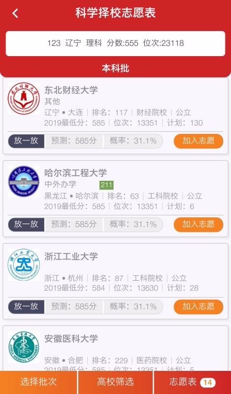 升学大师官方版