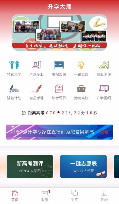 升学大师官方版