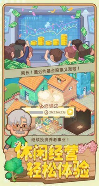 养老模拟器免广告