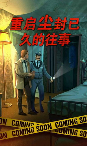 死无对证中文版