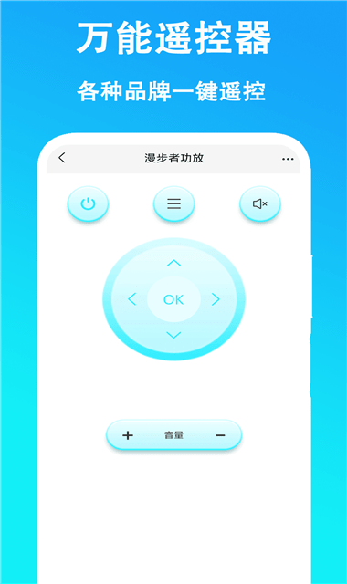 万能遥控器