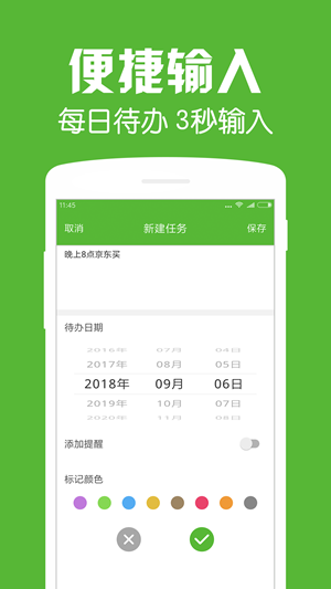 每日待办
