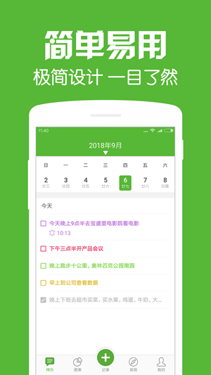每日待办
