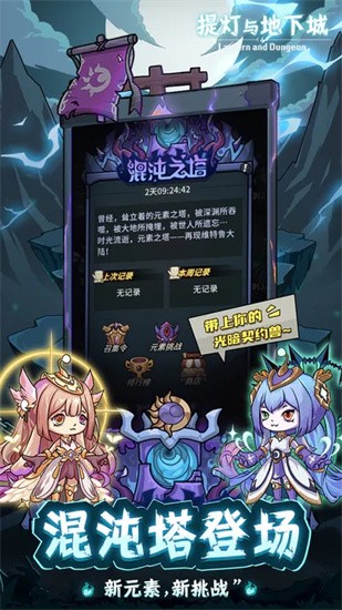 提灯与地下城单机版