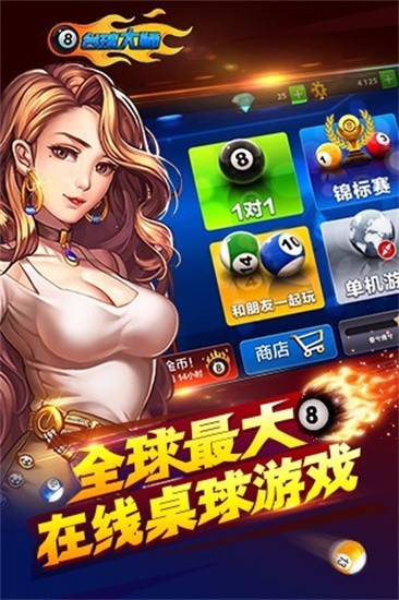 台球大师专业版