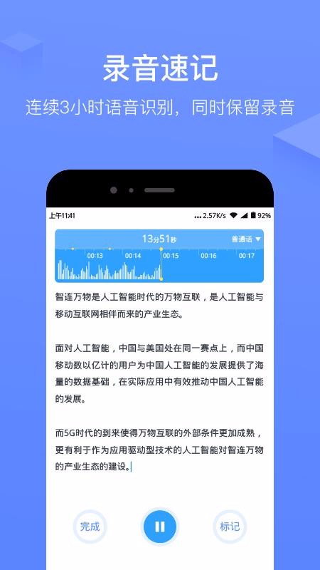 讯飞语记免费版
