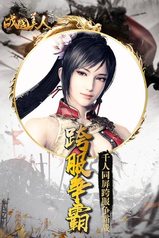 战国美人折扣服