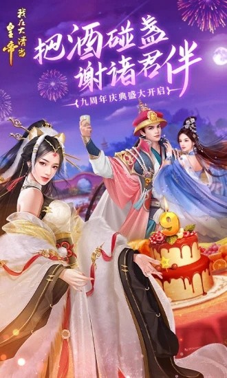 我在大清当皇帝
