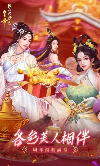我在大清当皇帝