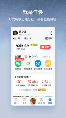 酷狗大字版(听歌领钱)