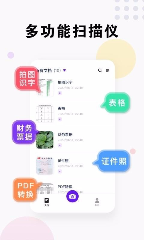扫描全能王手机免费版