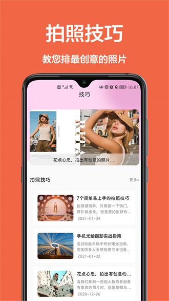 美颜拍照相机2023