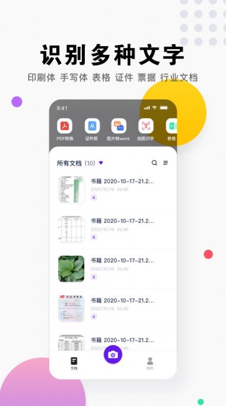 扫描全能王永久免费版