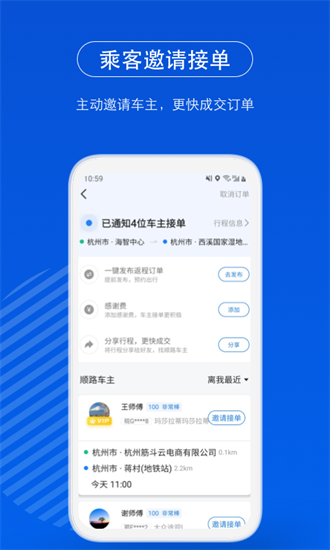 一喂顺风车