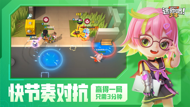 逃跑吧少年神明体验服